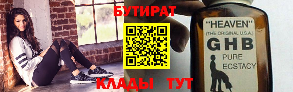 Бутират бутик Ялта