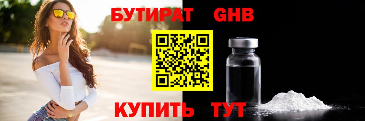 БУТИРАТ 1.4BDO  Вход с VPN  Ялта 