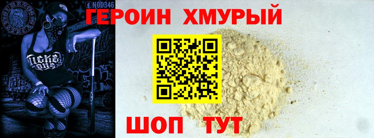 Ялта  ГЕРОИН  Вход с VPN  Героин белый 