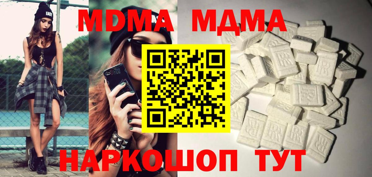 МДМА кристаллы  Вход с VPN  MDMA  МДМА Molly  Ялта 