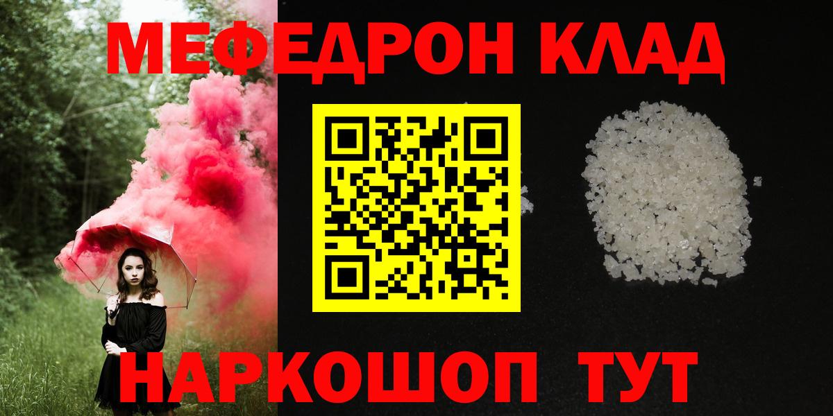 Мефедрон кристаллы  МЕФ  Меф  Вход с VPN  Ялта  МЯУ-МЯУ мяу мяу 