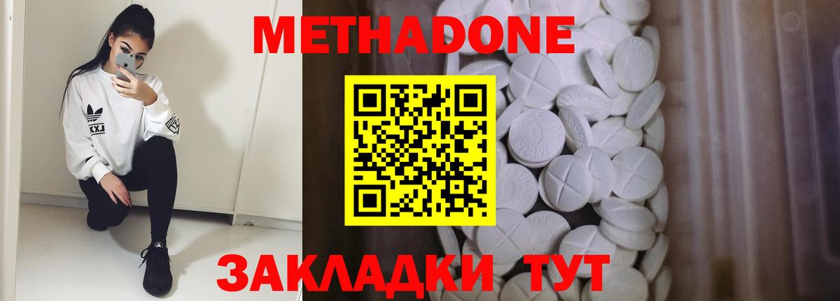 Метадон methadone  Вход с VPN  Ялта 