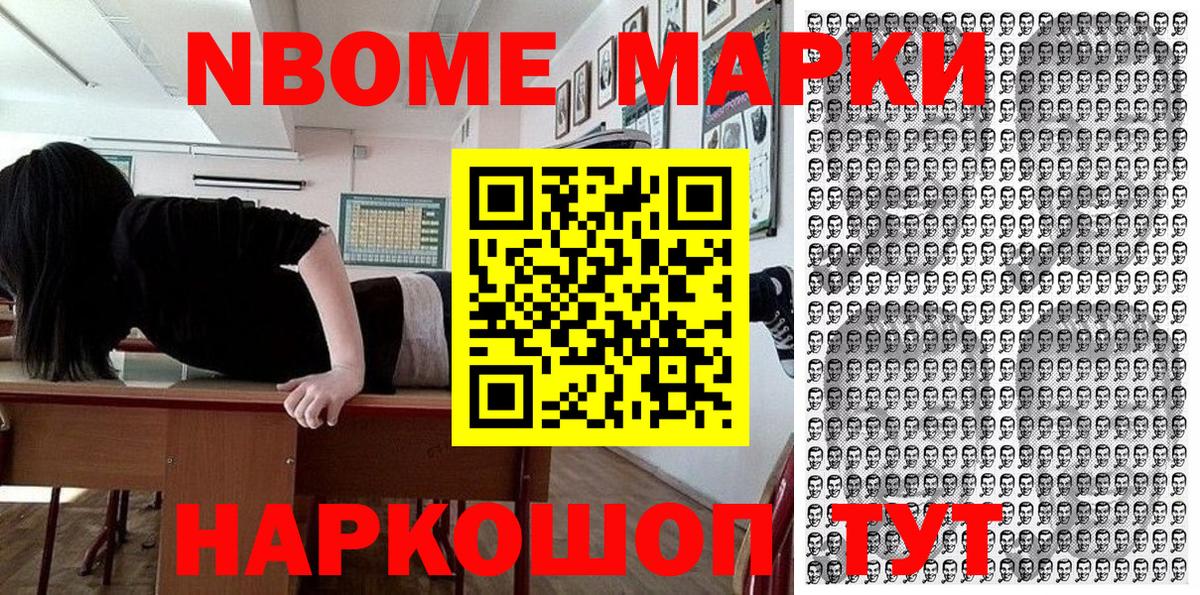 Ялта  Марки NBOMe 1,5мг  Вход с VPN  Марки NBOMe 1,5мг 