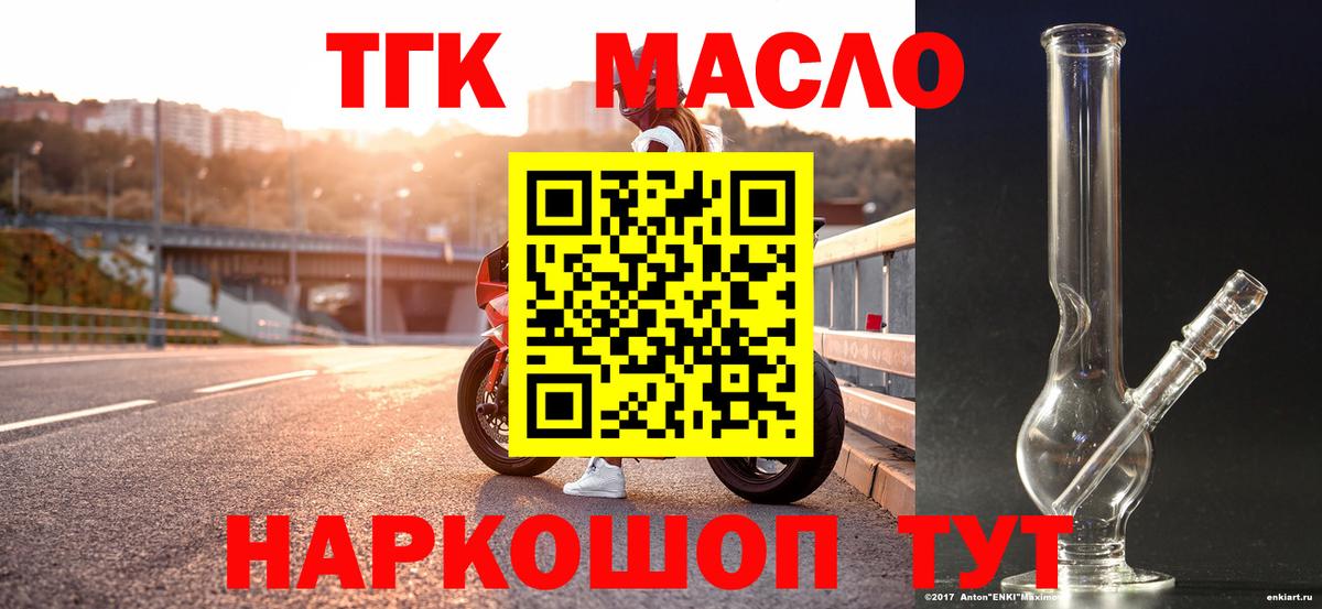 Дистиллят ТГК THC oil Ялта