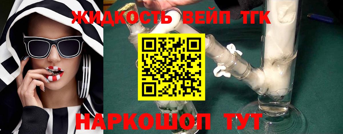 Ялта  ТГК вейп с тгк  Вход с VPN 
